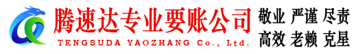 沛县清债公司