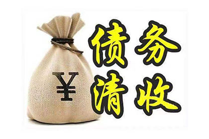如何向法院申请追讨欠款执行？