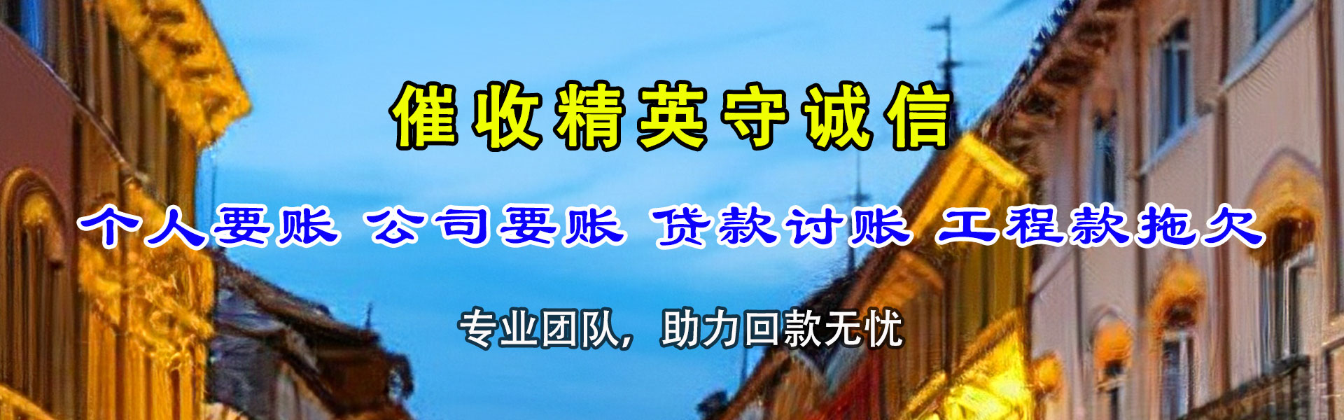 沛县清债公司